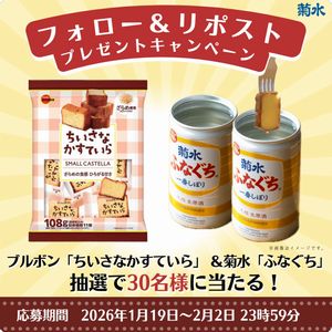 菊水ふなぐち+ちいさなかすていら