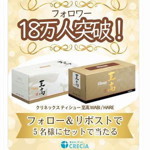 クリネックス 3枚重ねの高級ティシュー