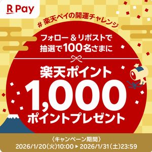 楽天ポイント1,000ポイント