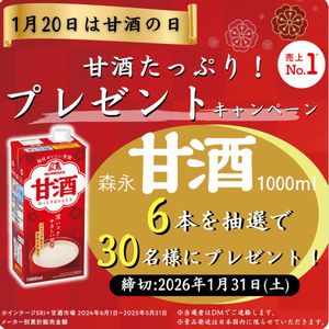 森永甘酒 1000ml×6本