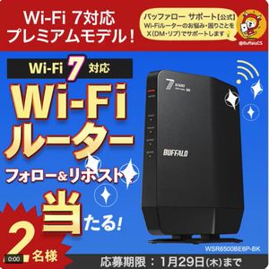 Wi-Fi 7対応 Wi-Fiルーター