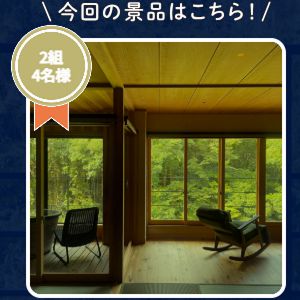 露天風呂付き客室「川の音」 1泊2食付き