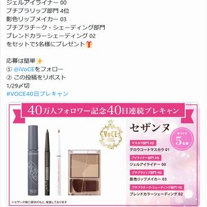 セザンヌ グロウコートマスカラ　他