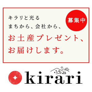 地域や会社にゆかりのある品