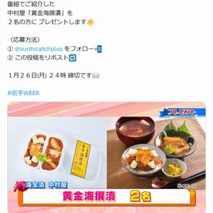 中村屋「黄金海撰漬」