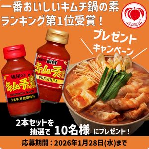 桃屋「キムチの素」　他