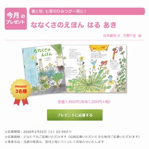 書籍『ななくさのえほん はる あき』