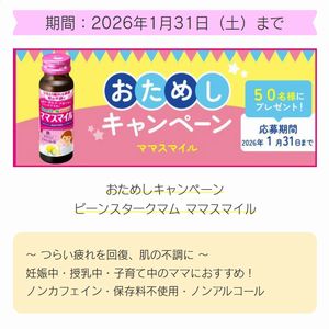 ビーンスタークマムママスマイル ×3本