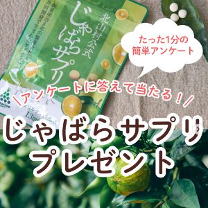 北山村公式じゃばらサプリ