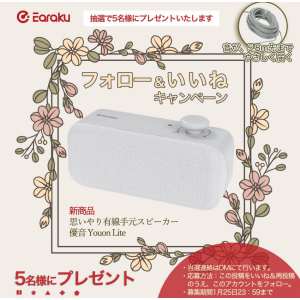 思いやり有線手元スピーカー 優音Youon Lite