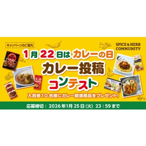 S＆B カレー関連商品