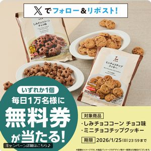 ローソンオリジナル菓子1個無料引換券