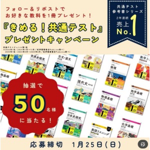 きめる！共通テスト お好きな1冊