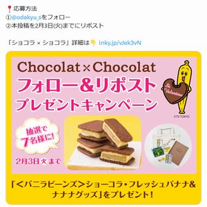 ショーコラ・フレッシュバナナ　他