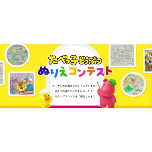 たべっ子どうぶつシリーズ商品 1ヵ月分