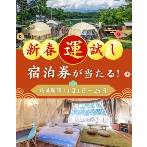アルプスBASE ペア無料ご宿泊券 他