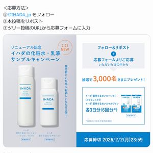 イハダの化粧水・乳液サンプル