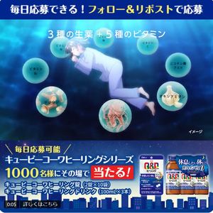 キューピーコーワヒーリング錠　他