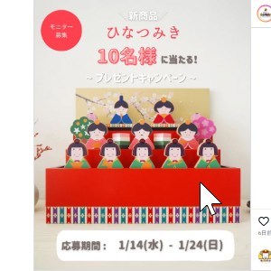 ひな飾りつみき「ひなつみき」