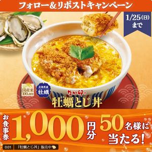 なか卯 お食事券1,000円分