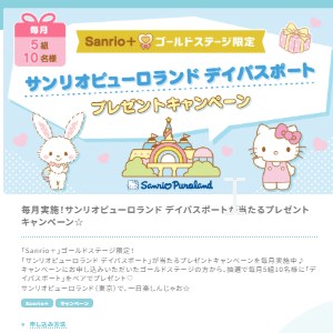 サンリオピューロランド デイパスポート ペア
