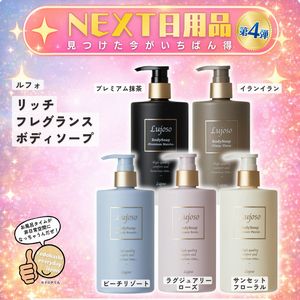 ルフォ リッチフレグランスボディソープ