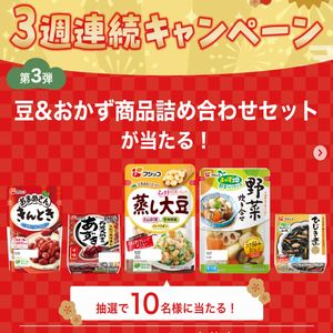 豆&おかず商品詰め合わせセット