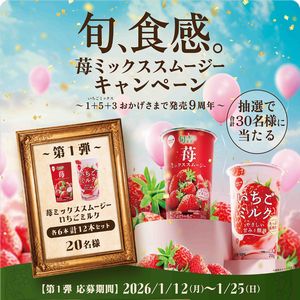 苺ミックススムージー＆いちごミルク