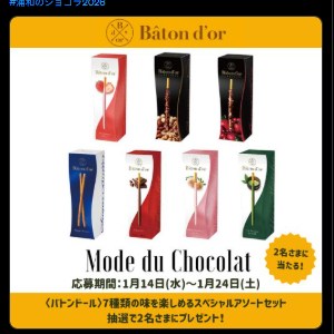 バトンドール スペシャルアソートセット