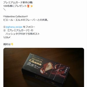 プレミアムガーナ新作 3種詰め合わせ