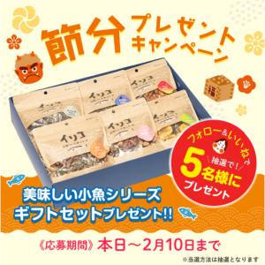 美味しい小魚ギフトセット