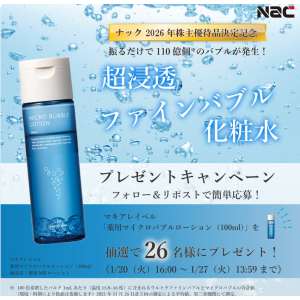 薬用マイクロバブルローション