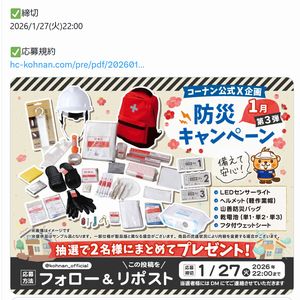 備えて安心お役立ちアイテム