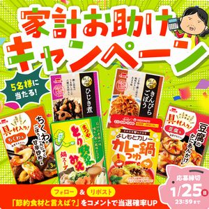 食卓をお助けする商品詰め合わせ