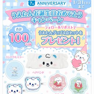 うえたんグッズ4点セット
