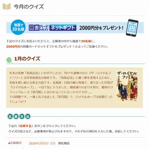 図書カードネットギフト2,000円分