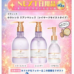 ロウレンス シャントリ+ヘアオイル