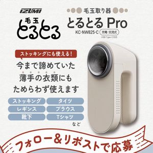 毛玉取り器「毛玉とるとる とるとるPro」