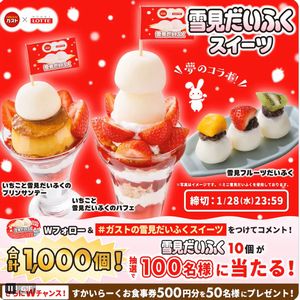 雪見だいふく 10個