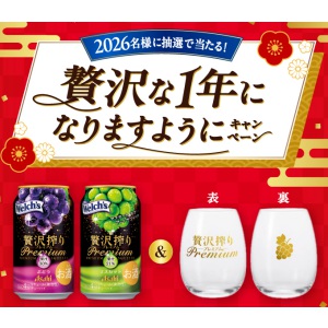 アサヒ贅沢搾りプレミアム2種＋グラス