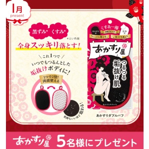 あかすり屋 あかすりダブルパフ