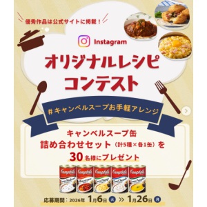 キャンベルスープ缶詰め合わせセット（計5種×各1缶）