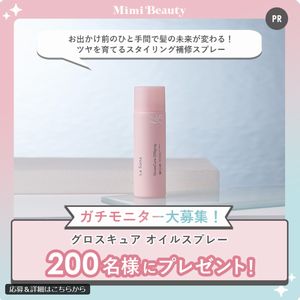 グロスキュア オイルスプレー