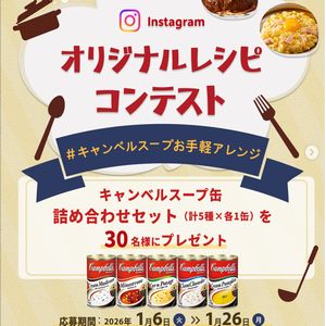 キャンベルスープ缶詰め合わせセット