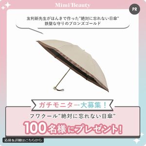 フワクール 絶対に忘れない日傘