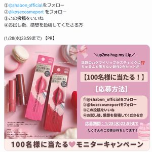 up2meハグマイリップ 新作2色セット