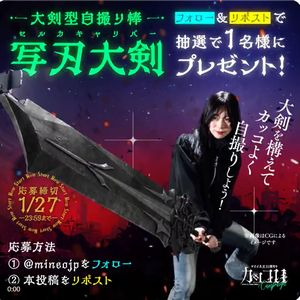 大剣型自撮り棒「写刃大剣 」