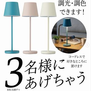 LEDコードレスインテリアスタンド