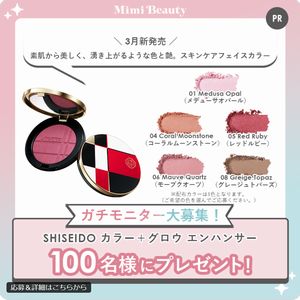SHISEIDOのフェイスカラー