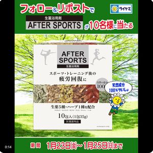 生薬浴用剤 AFTER SPORTS